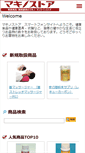 Mobile Screenshot of makino-net.co.jp